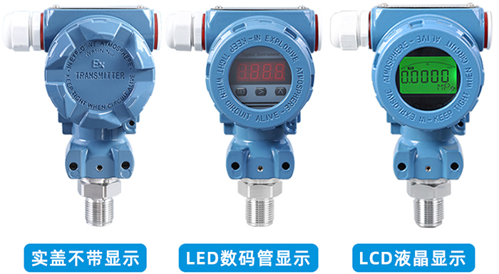 水位壓力變送器表頭顯示選型圖