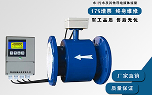 分體式電磁流量計